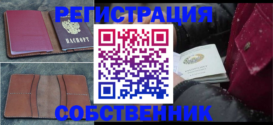 прописка в Жирновске